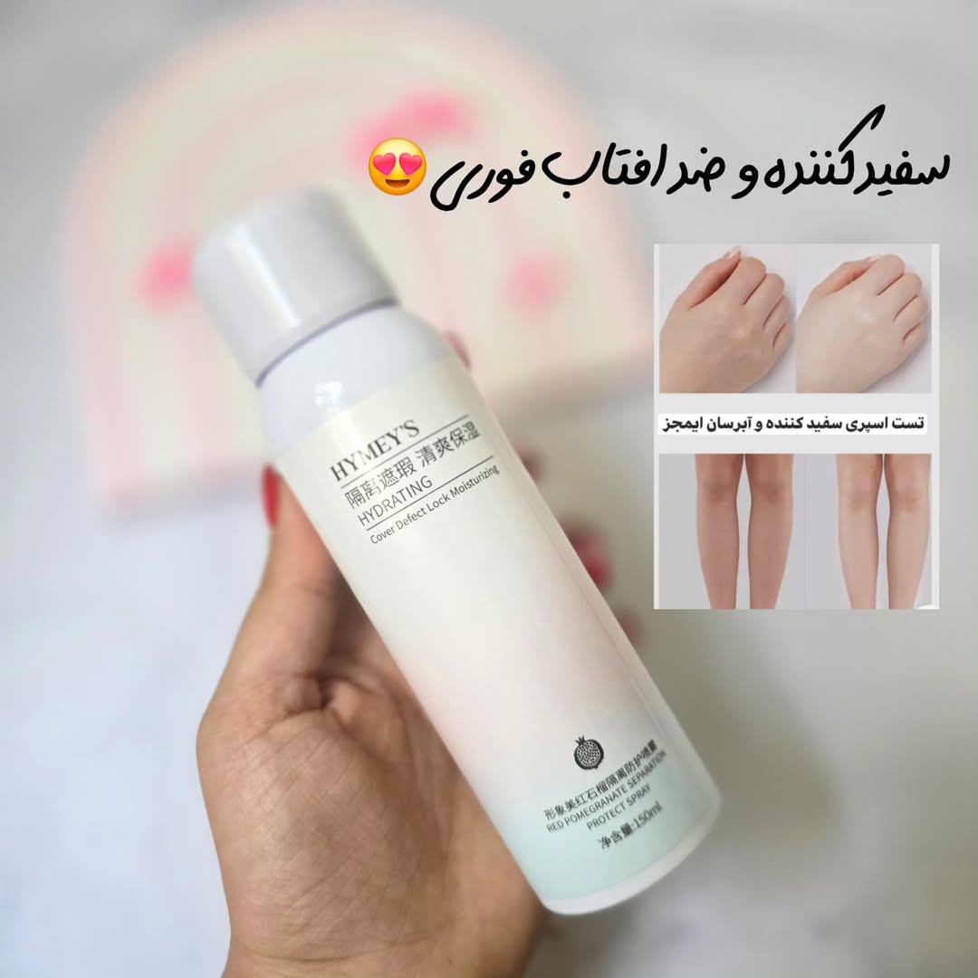 اسپری سفید کننده و ضدافتاب