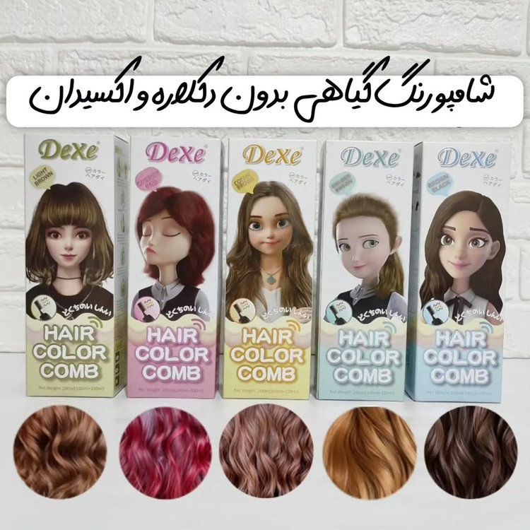شامپو رنگ مو دکسی