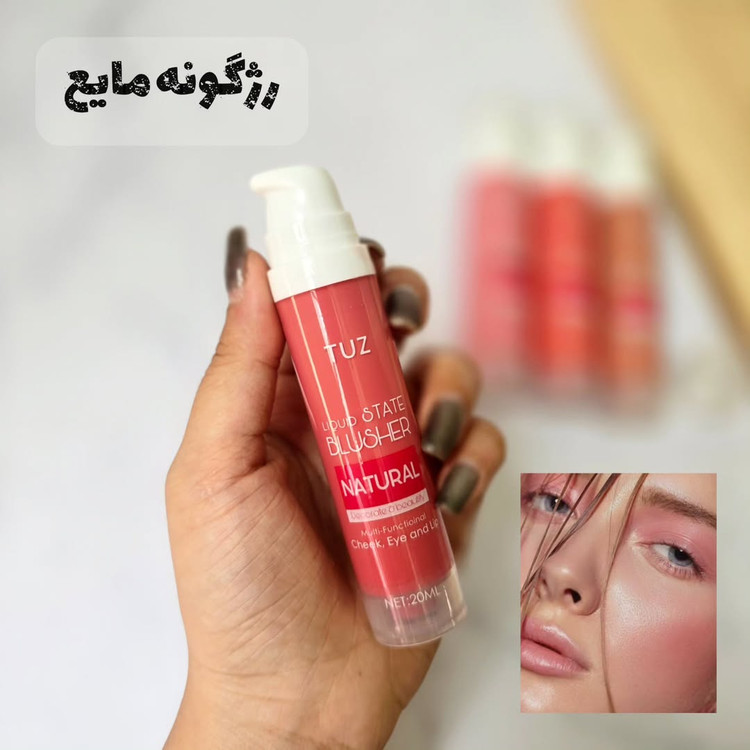 رژگونه مایع توز