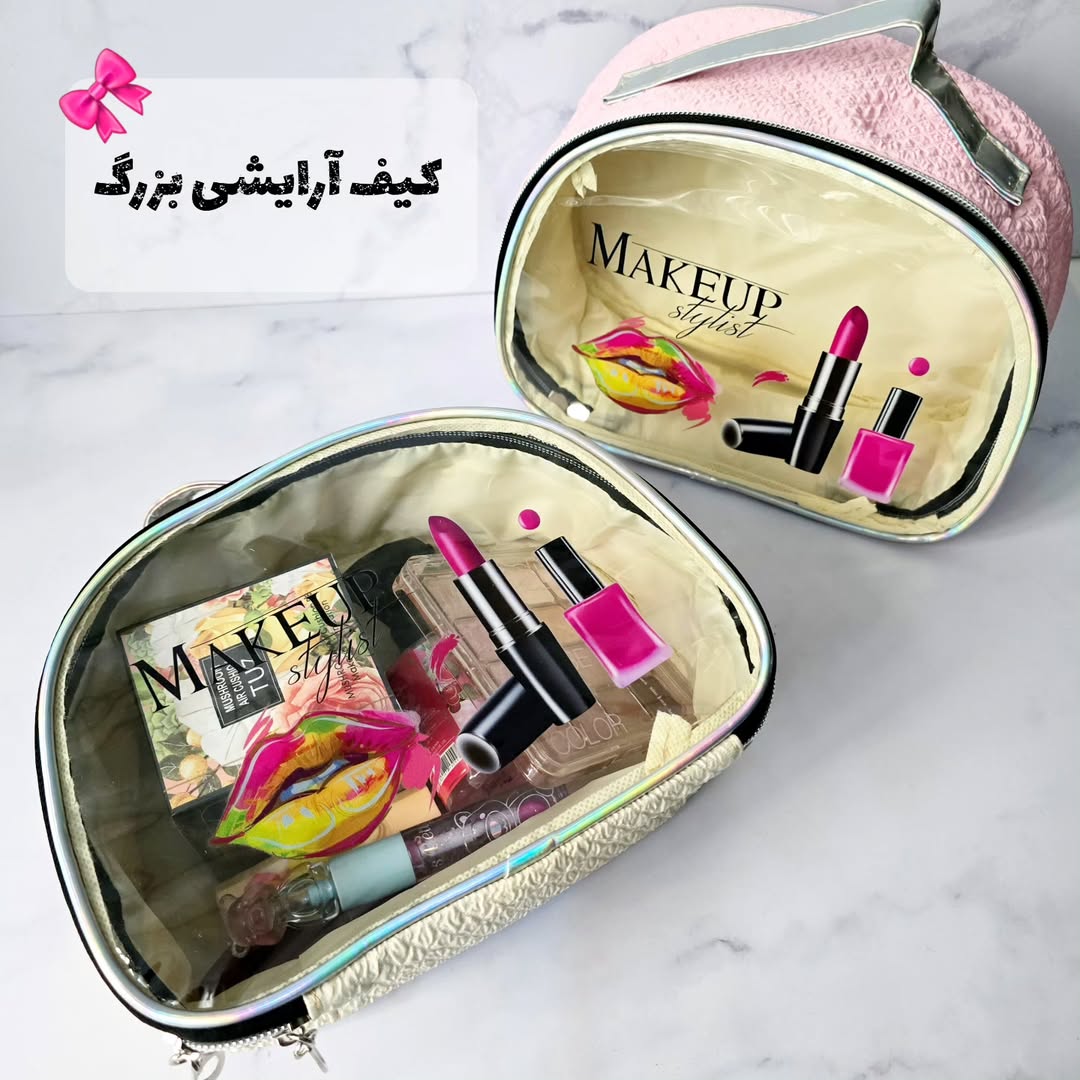 کیف ارایشی بزرگ‌