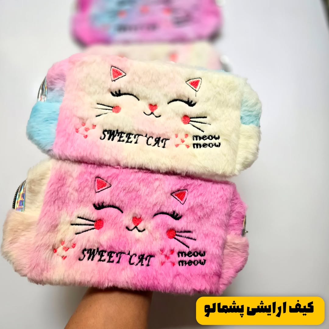 کیف ارایشی پشمالو جادار