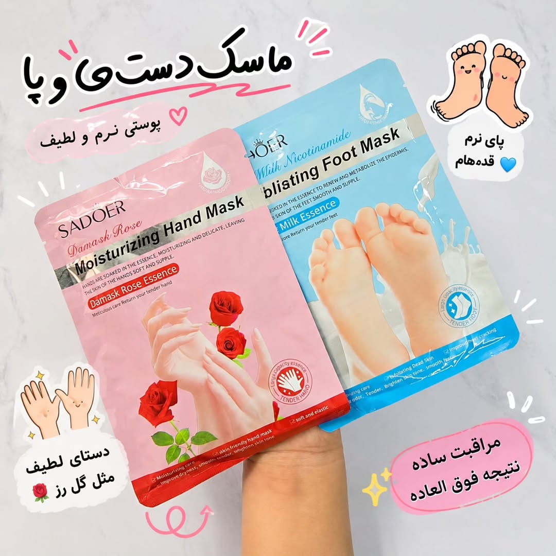 ماسک پا و ماسک دست اورجینال برند بیوکوا