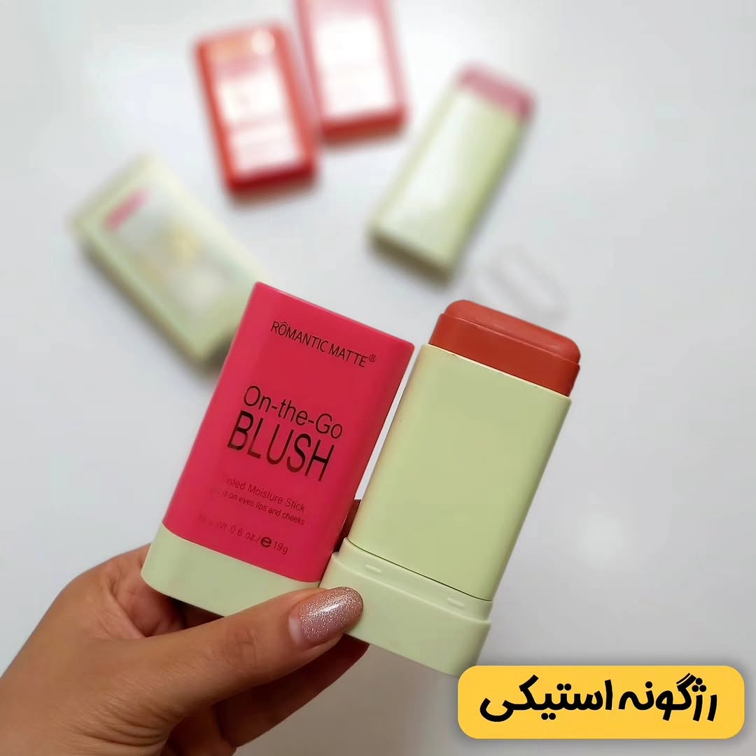 رژگونه استیکی