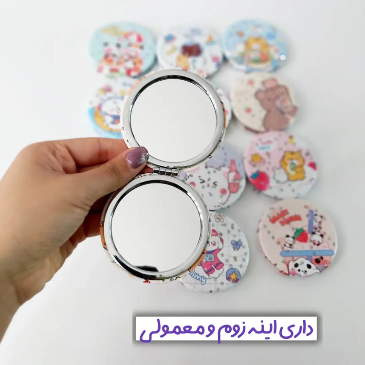 آینه جیبی دوطرفه سه بعدی