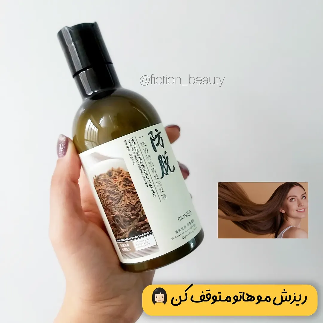 شامپو رزماری بیواکوا