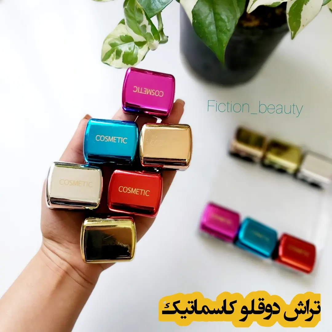 تراش دوقلوی آرایشی هولوگرافیک