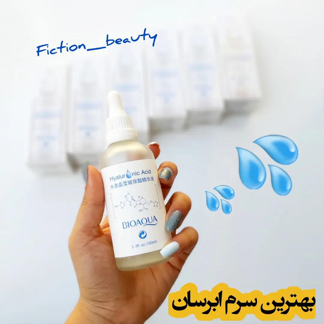 سرم آبرسان هیالورونیک اسید بیوآکوا