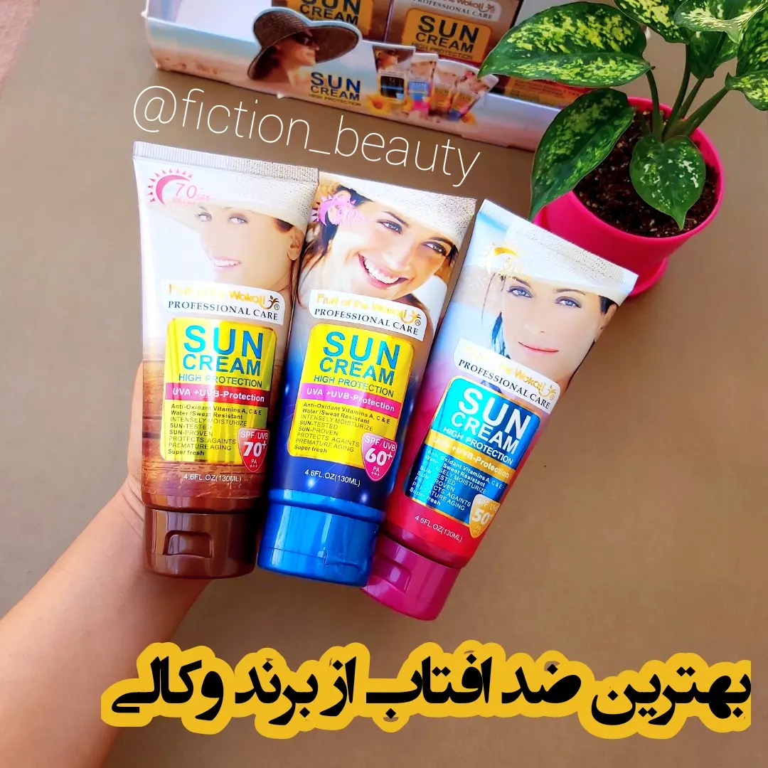 کرم ضدآفتاب وکالی SPF 70