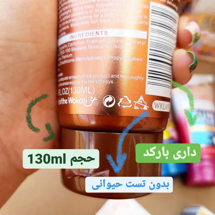 کرم ضدآفتاب وکالی SPF 70